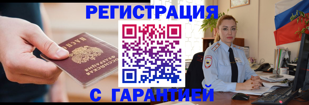 временная регистрация гарантия в Пролетарске