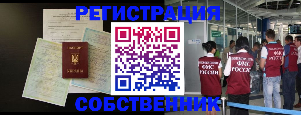 прописка в квартире в Пролетарске