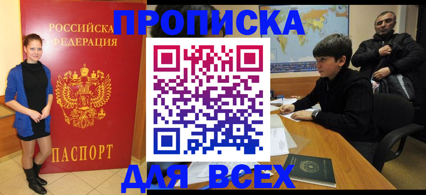 временная регистрация для школы в Пролетарске